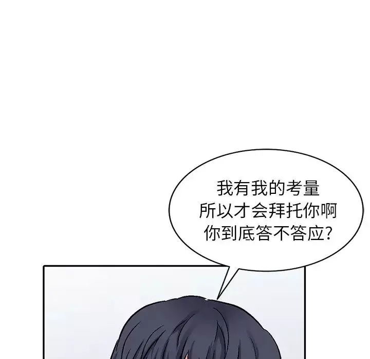 我的繼妹好善良第5話