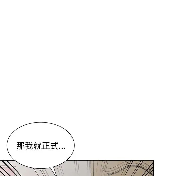 我的繼妹好善良第5話