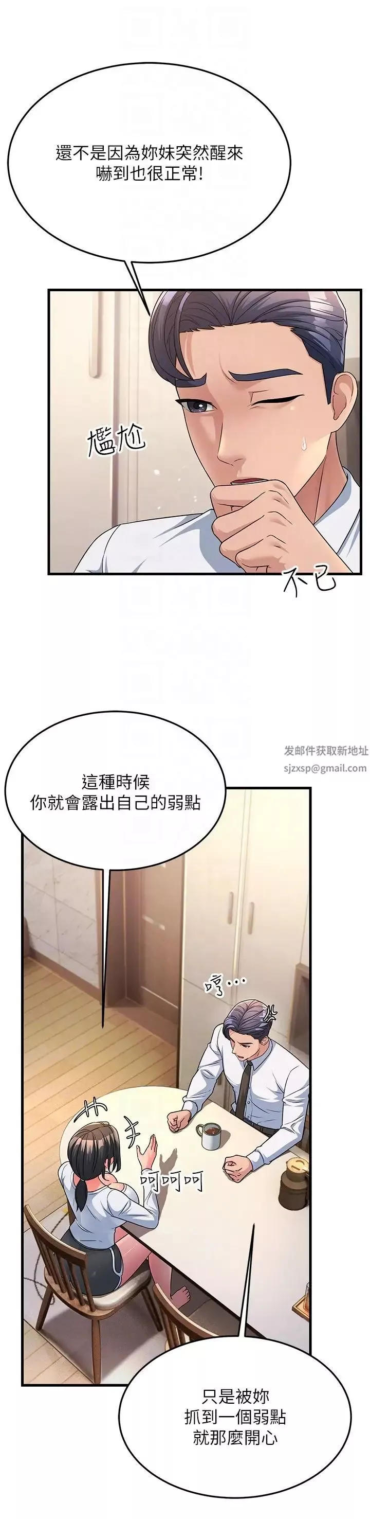 跑友變岳母第11話-馴服丈母娘