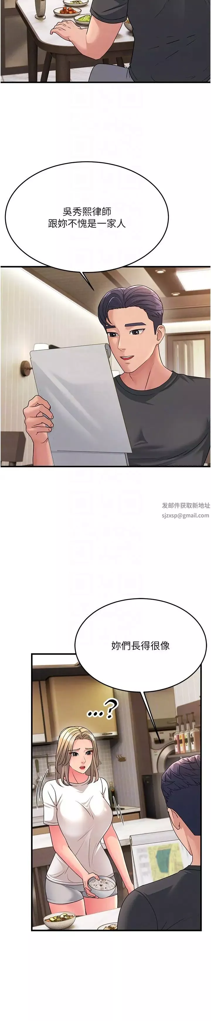 跑友變岳母第11話-馴服丈母娘