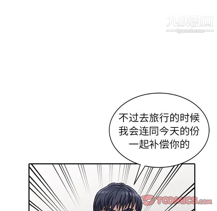 我的继妹好善良第6话