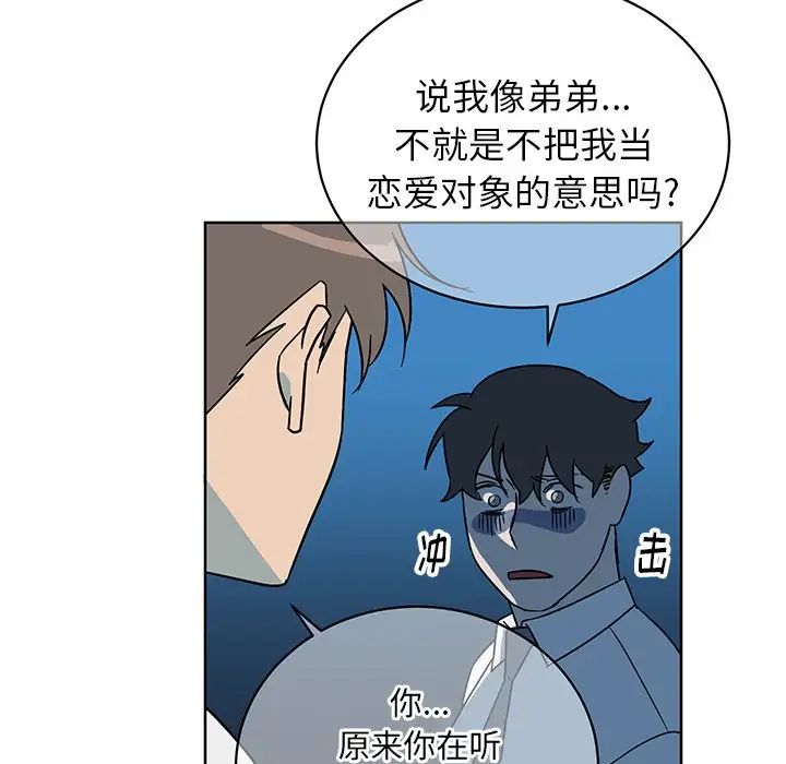 他和他的浪漫趣事第8话