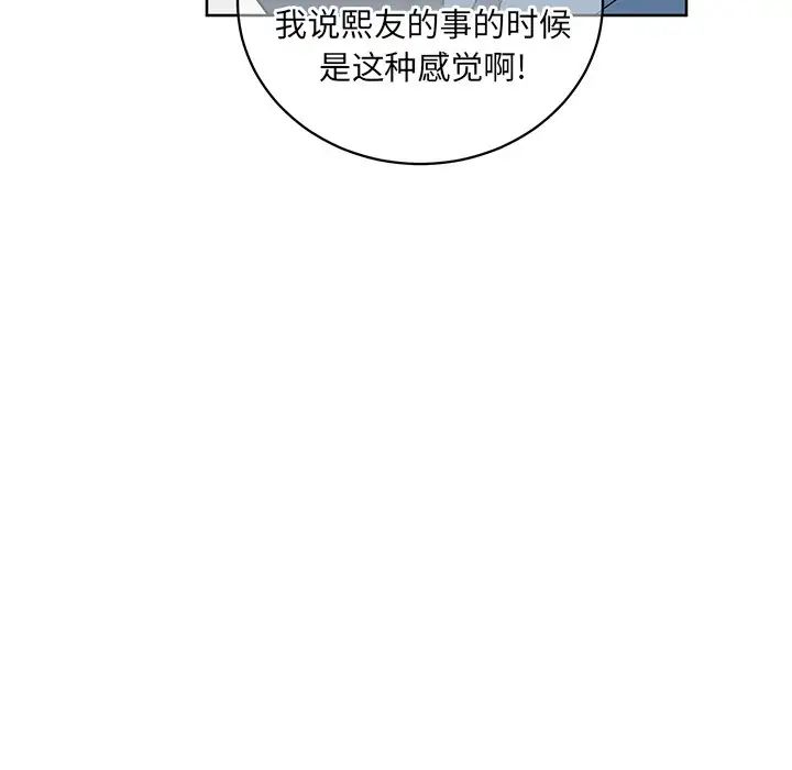 他和他的浪漫趣事第8话
