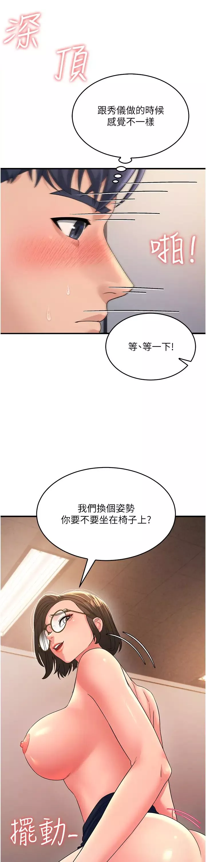 跑友變岳母第14話-讓我擁有你好嗎?