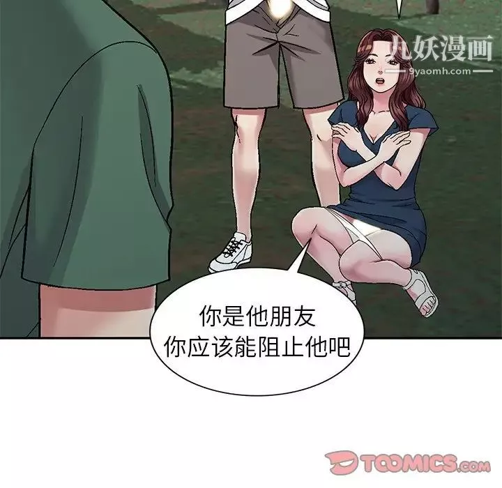我的繼妹好善良第6話