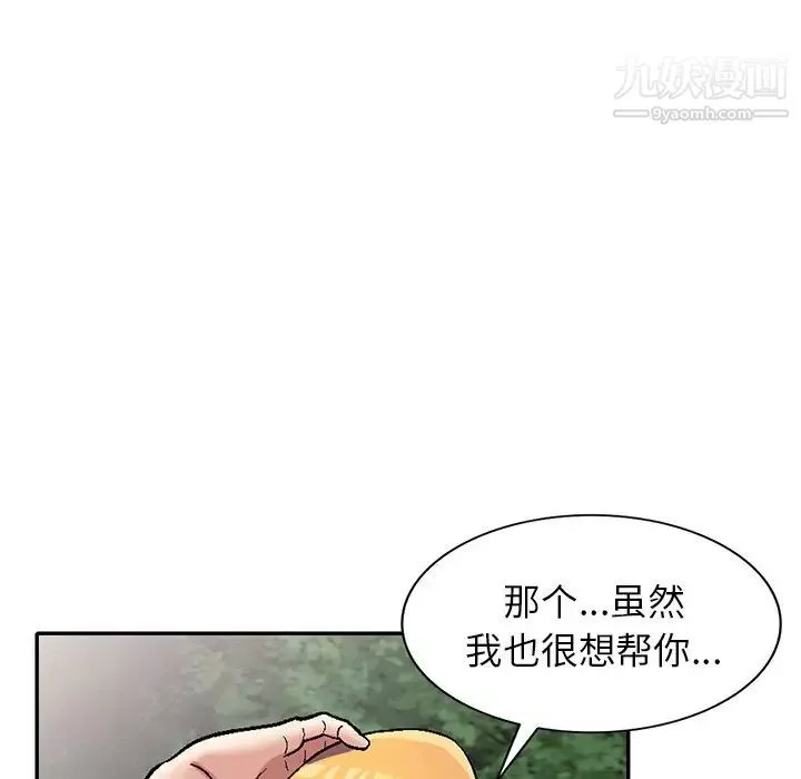 我的繼妹好善良第6話