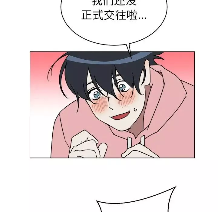 他和他的浪漫趣事第9话