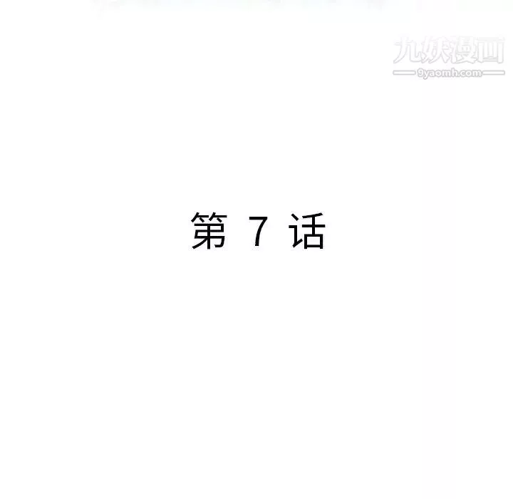 我的繼妹好善良第7話