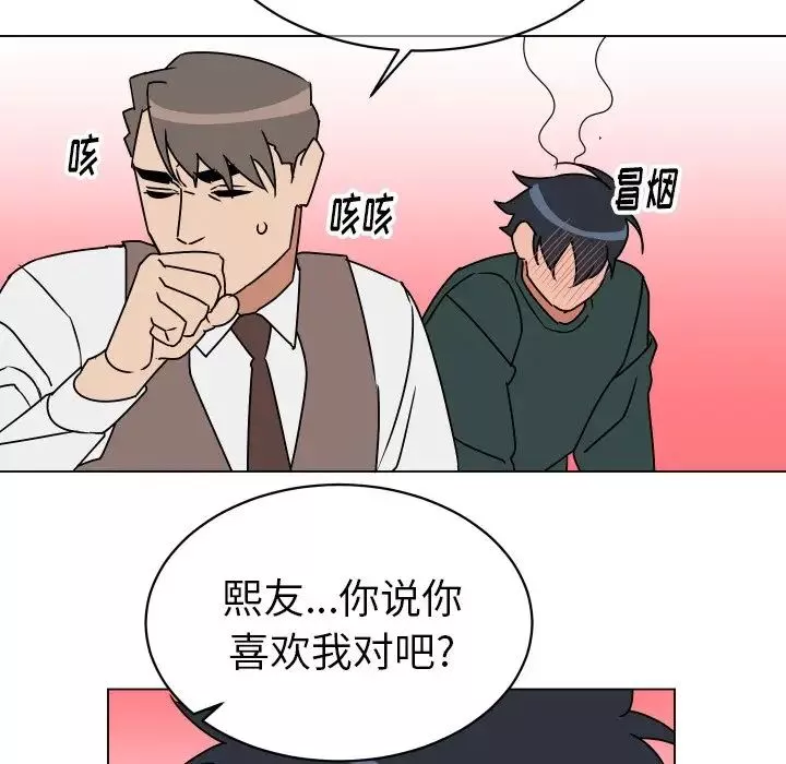 他和他的浪漫趣事第10话