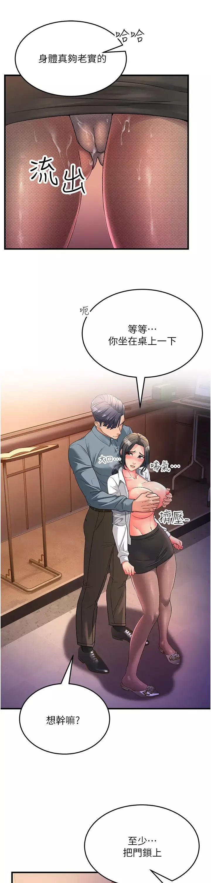 跑友變岳母第17話-淫師開堂授課中!