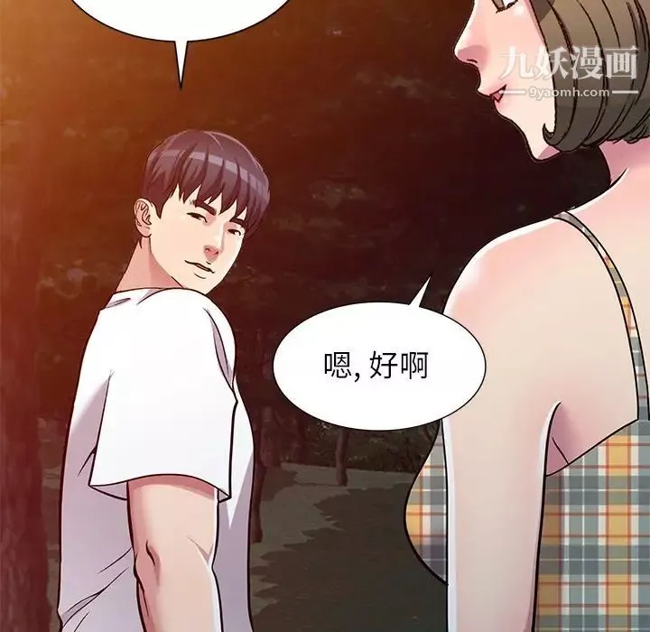 我的繼妹好善良第7話