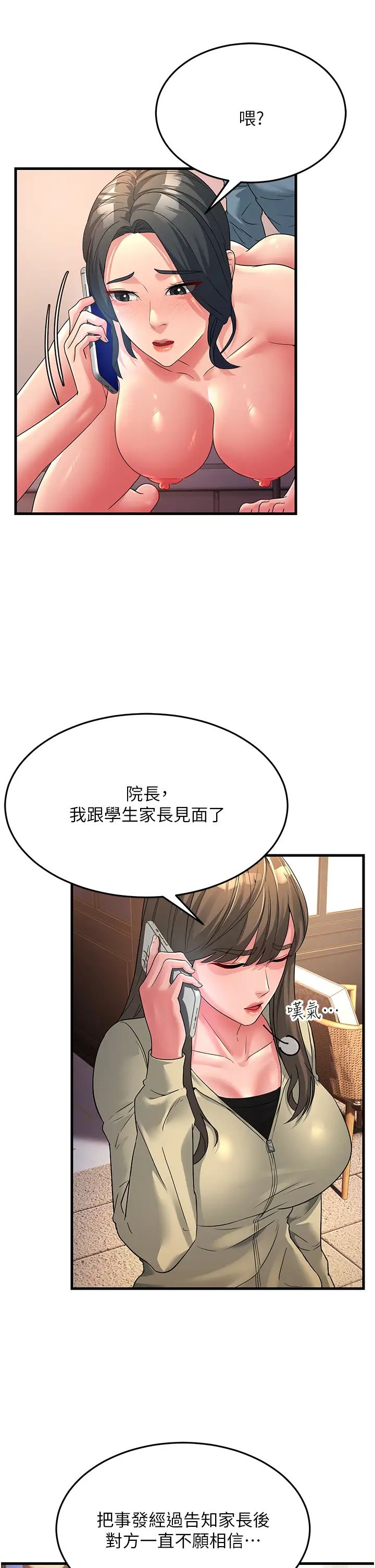 跑友变岳母第18话-院长，很能干嘛