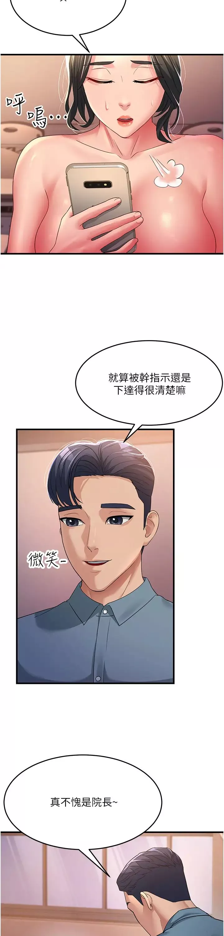 跑友變岳母第18話-院長，很能幹嘛