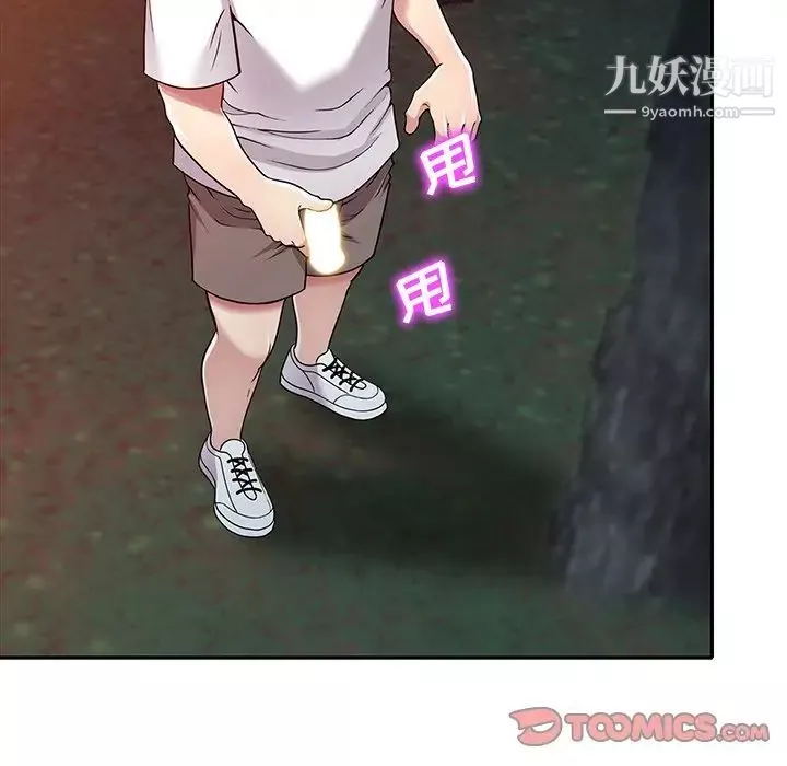 我的繼妹好善良第8話