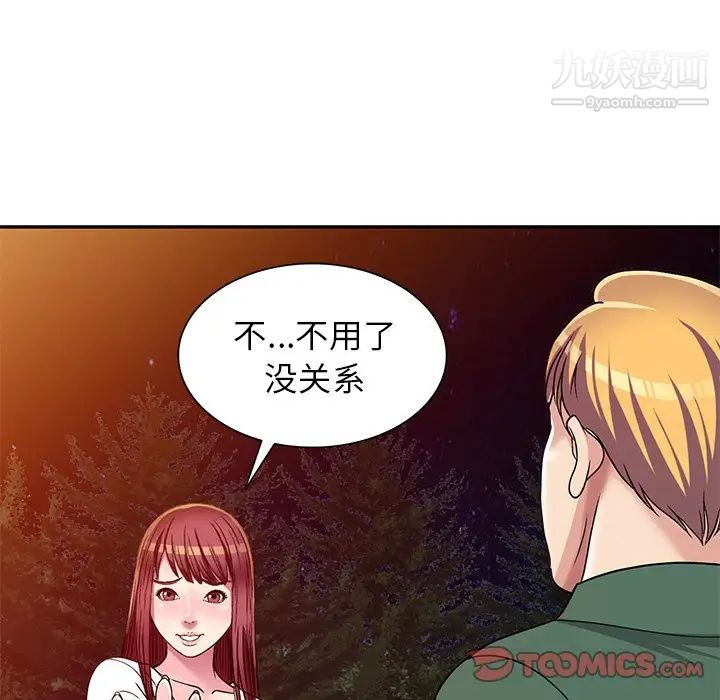 我的继妹好善良第8话