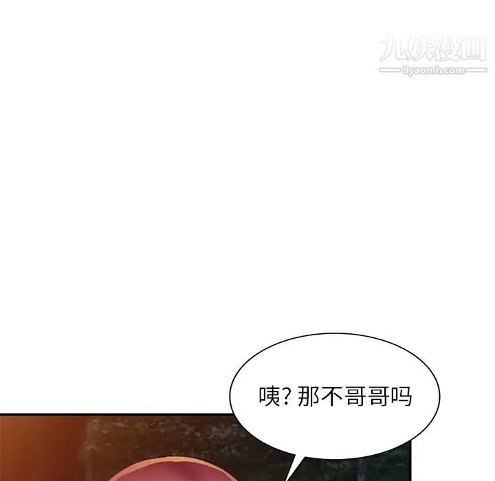 我的继妹好善良第8话