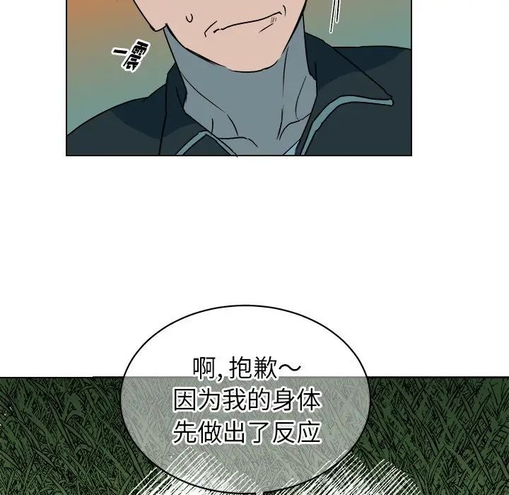 他和他的浪漫趣事第14话