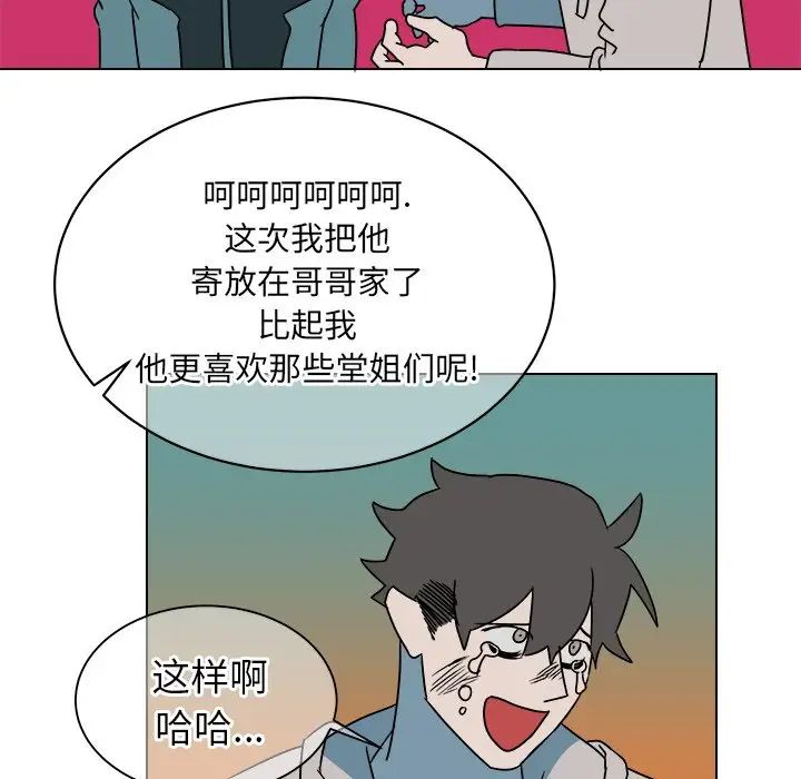 他和他的浪漫趣事第14话