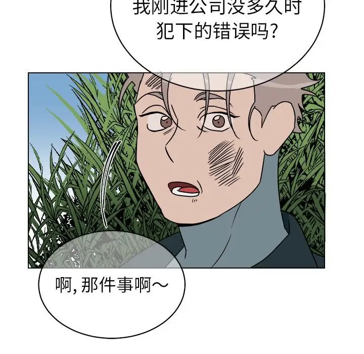 他和他的浪漫趣事第14话