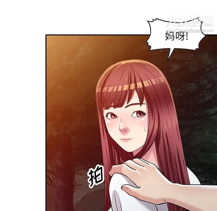 我的繼妹好善良第9話