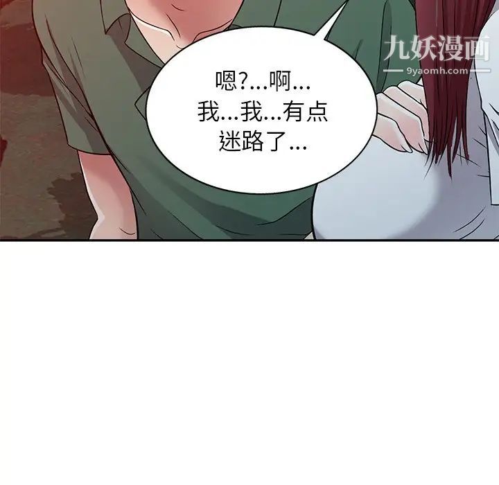 我的繼妹好善良第9話