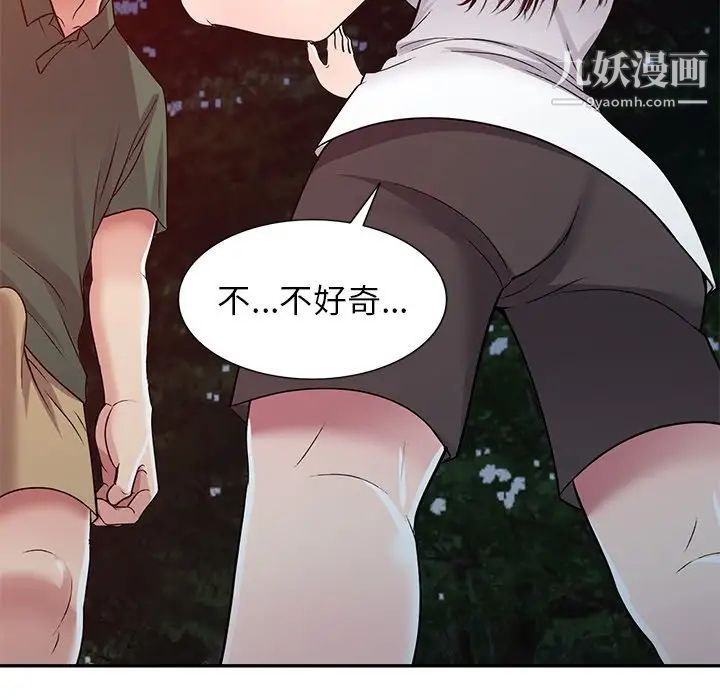 我的繼妹好善良第9話