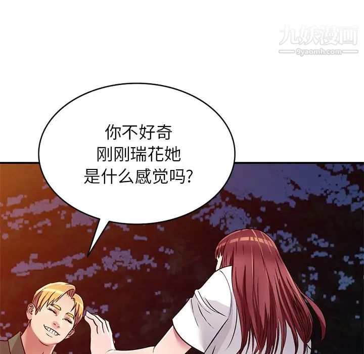 我的繼妹好善良第9話