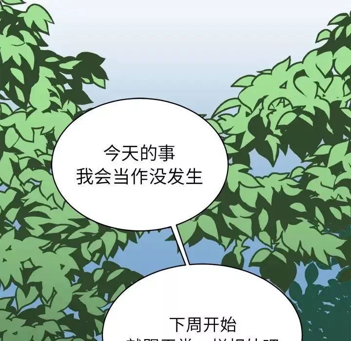 他和他的浪漫趣事第14话