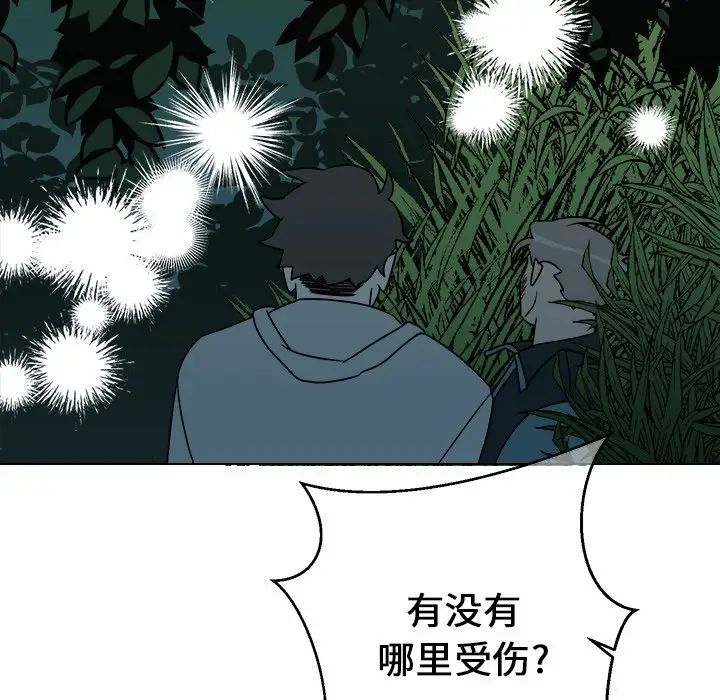 他和他的浪漫趣事第14话