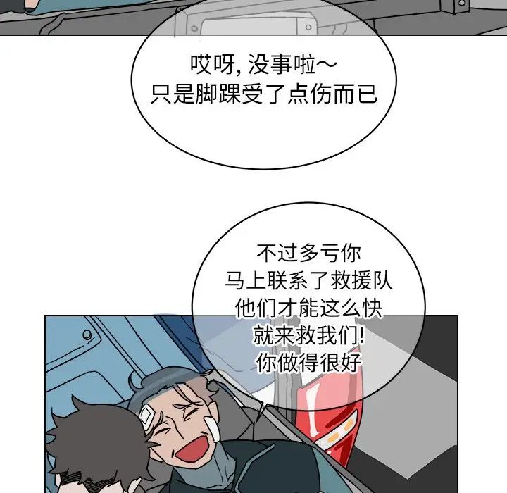 他和他的浪漫趣事第14话