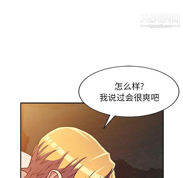 我的繼妹好善良第9話