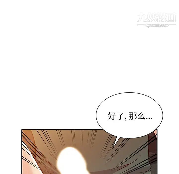 我的继妹好善良第9话