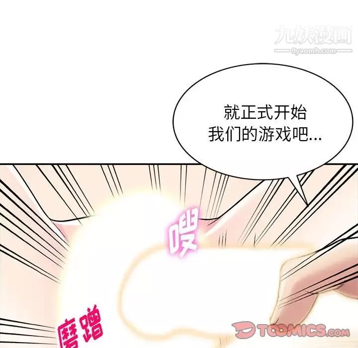 我的繼妹好善良第9話