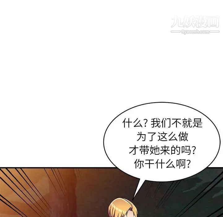 我的繼妹好善良第9話
