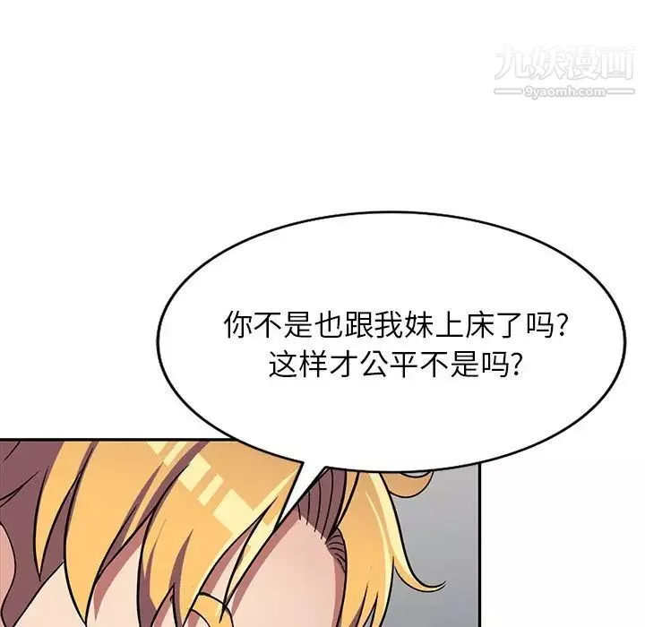 我的繼妹好善良第9話