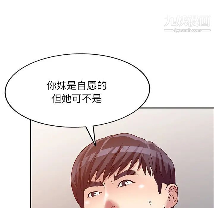 我的繼妹好善良第9話