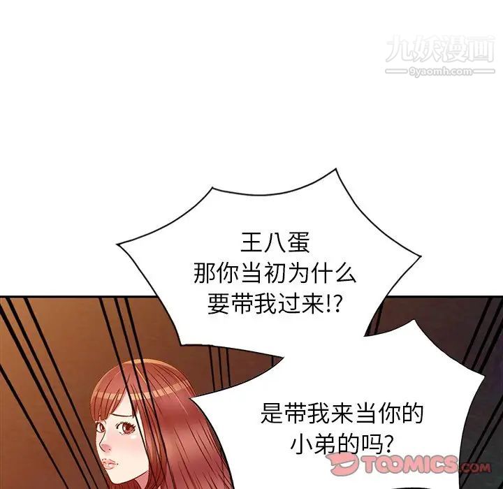 我的继妹好善良第9话