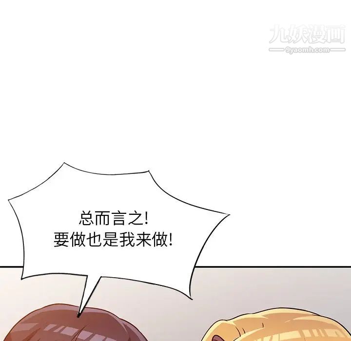 我的繼妹好善良第9話