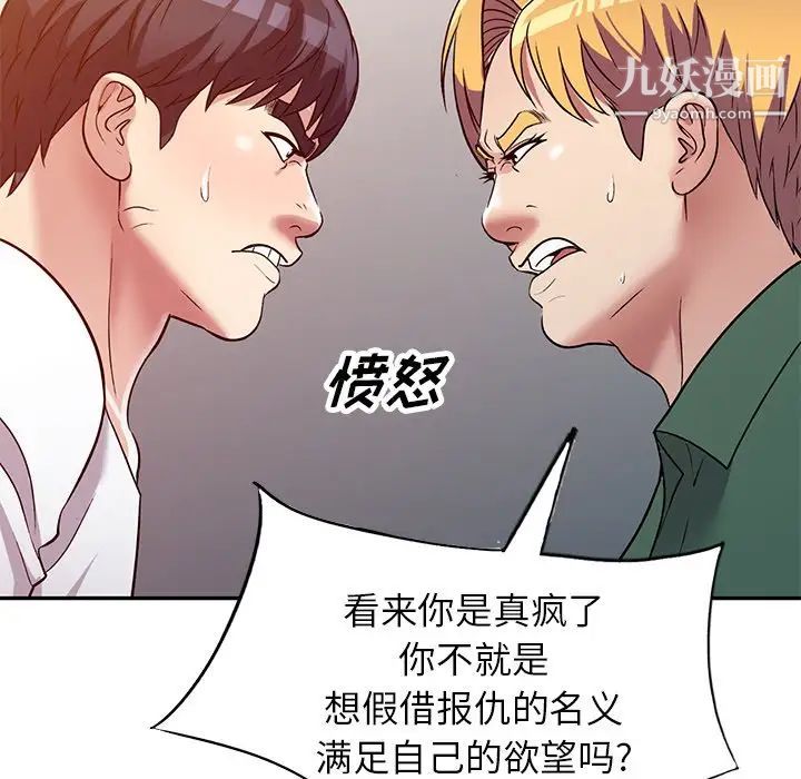 我的繼妹好善良第9話
