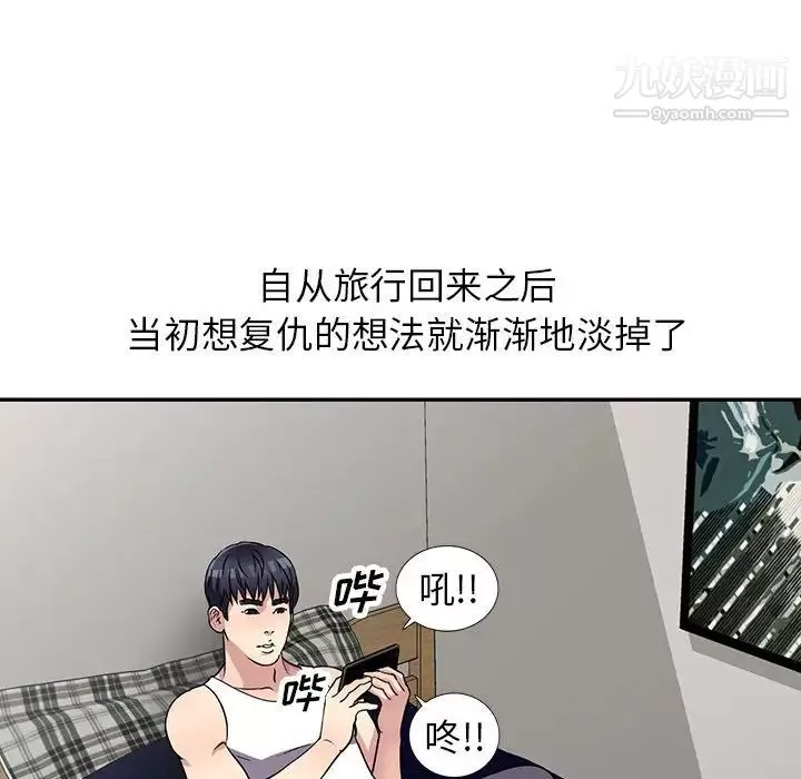 我的繼妹好善良第10話