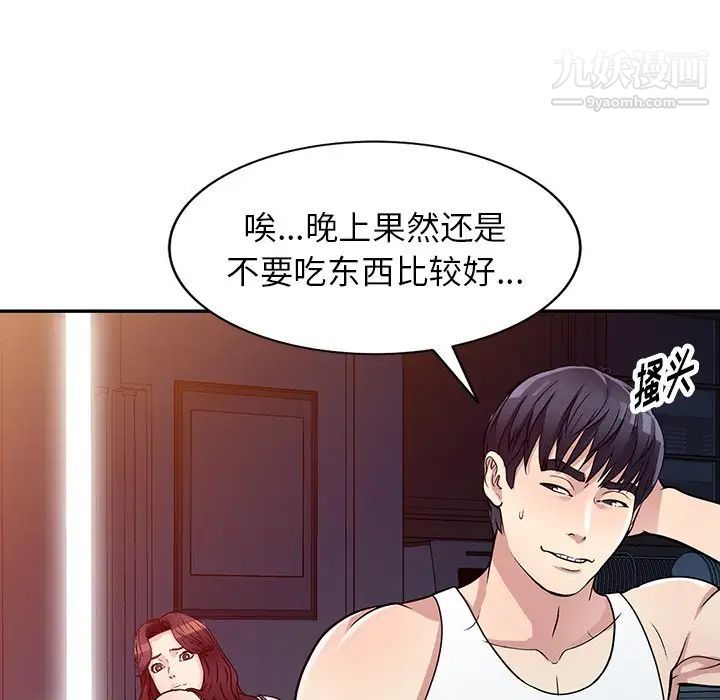 我的繼妹好善良第10話