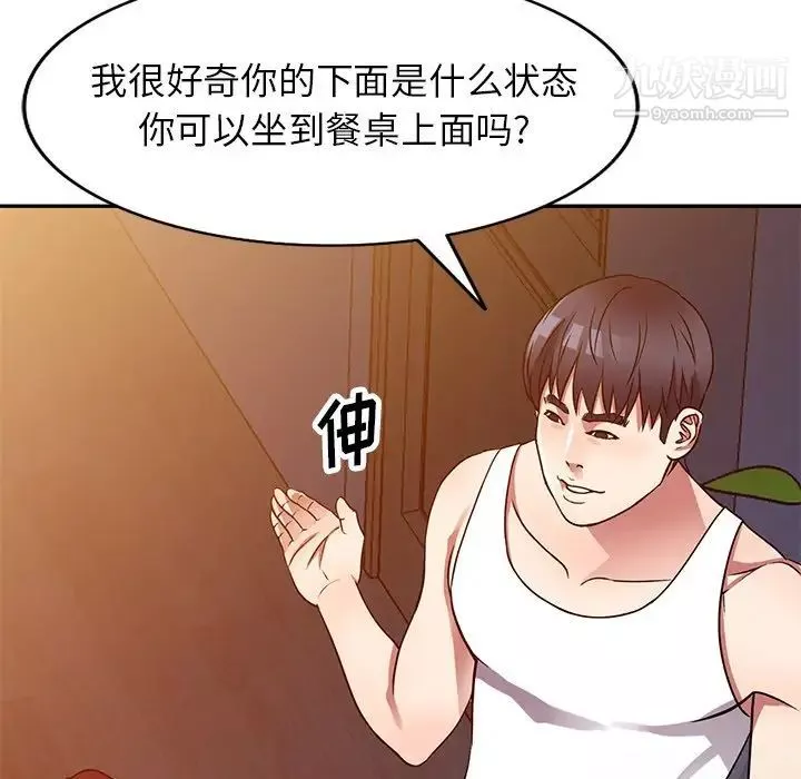 我的繼妹好善良第11話