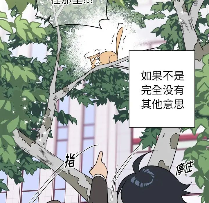 他和他的浪漫趣事第18话
