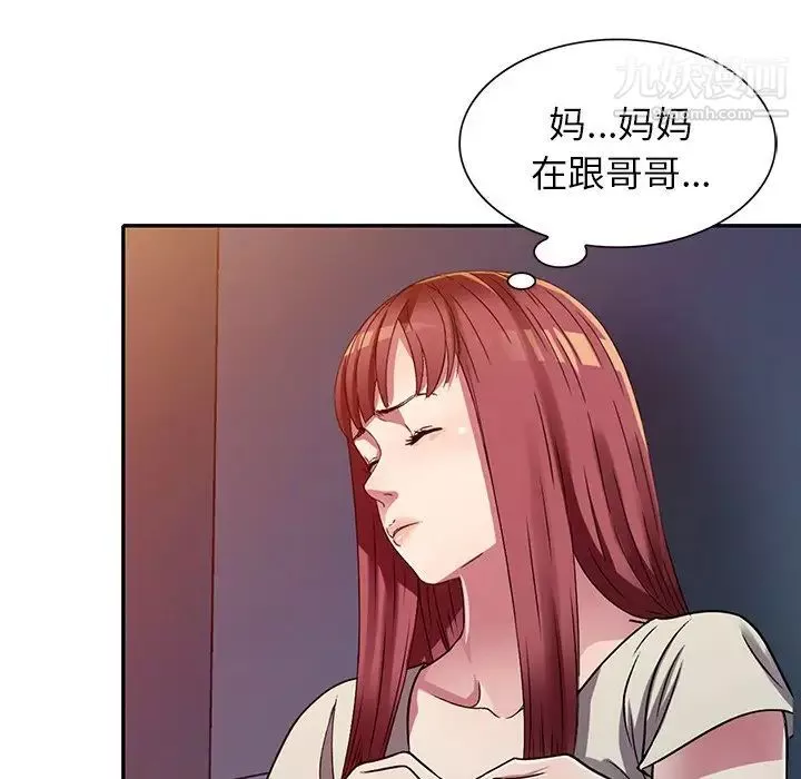 我的繼妹好善良第11話