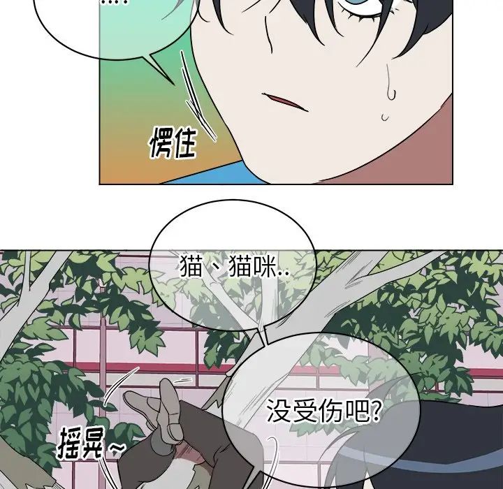 他和他的浪漫趣事第19话