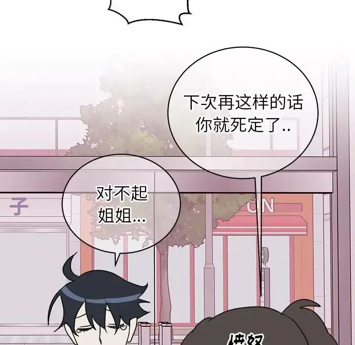 他和他的浪漫趣事第19话