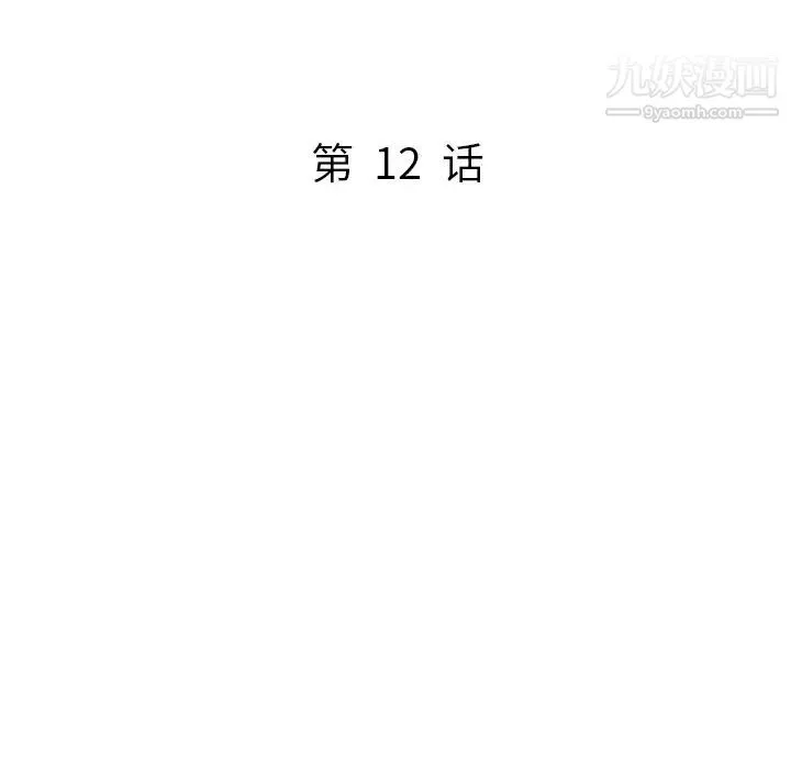 我的繼妹好善良第12話