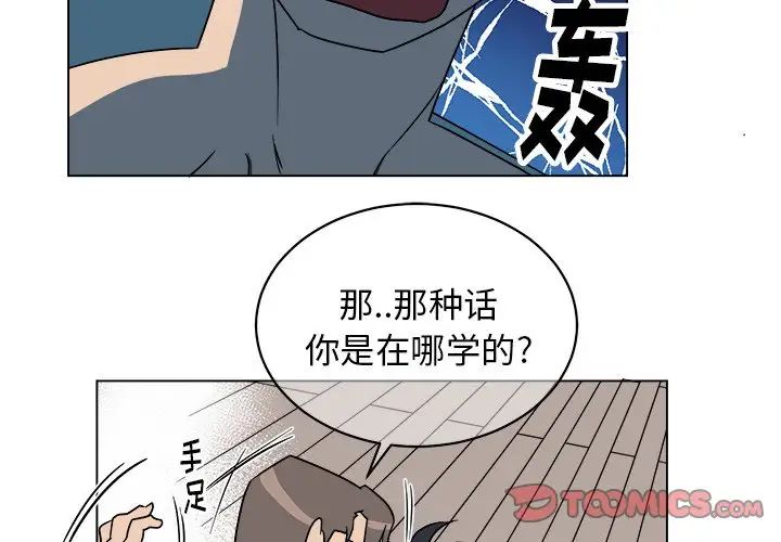 他和他的浪漫趣事第21话