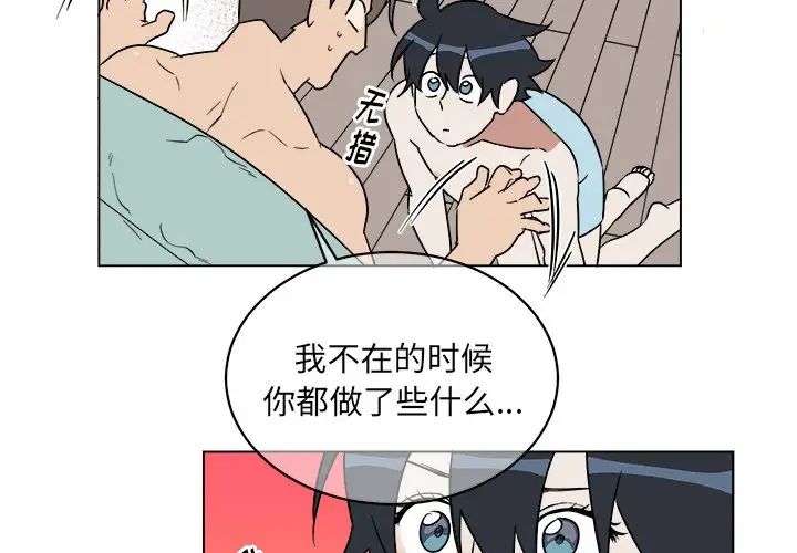 他和他的浪漫趣事第21话