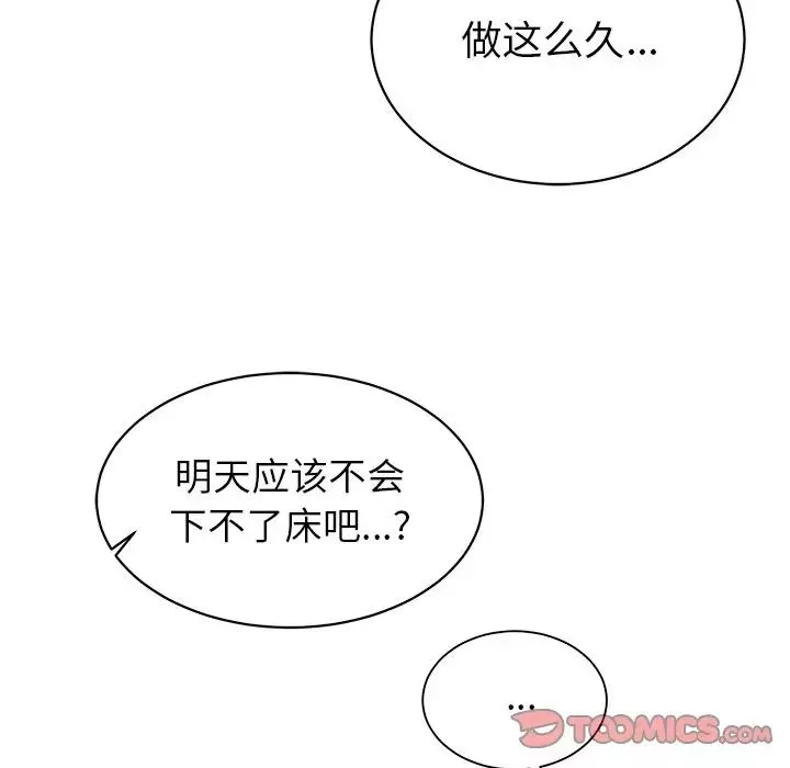 他和他的浪漫趣事第21话